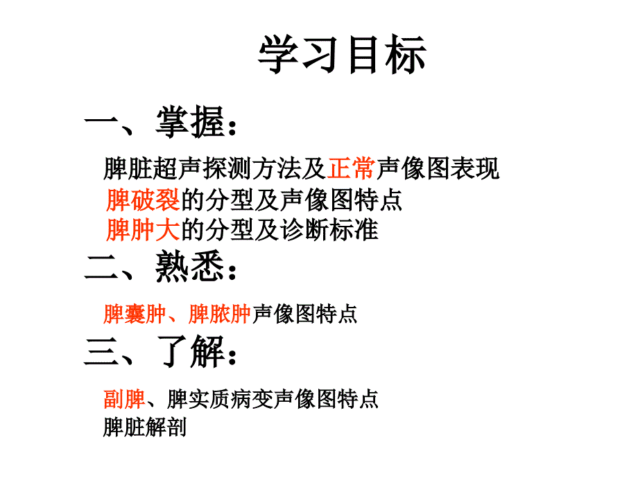 三脾脏脾脏超声诊断ppt课件_第2页