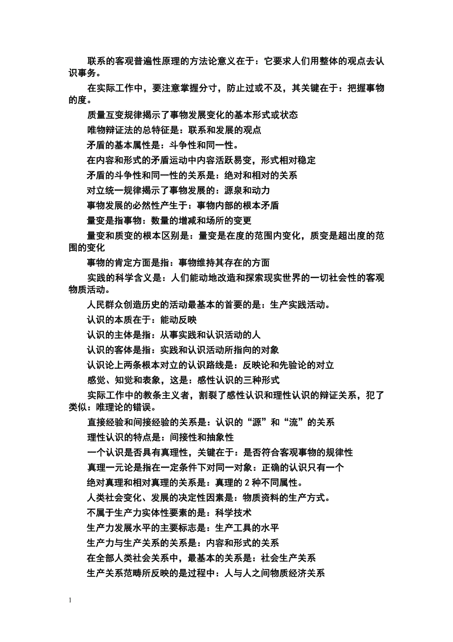 成考专升本政治基本知识点整理教学幻灯片_第2页