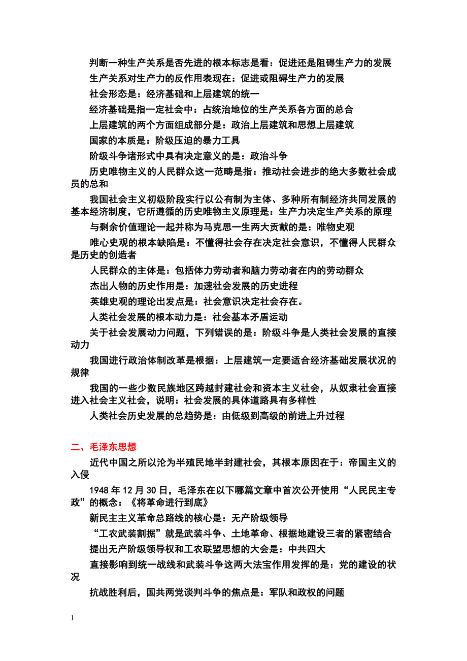 成考专升本政治基本知识点整理教学幻灯片_第3页