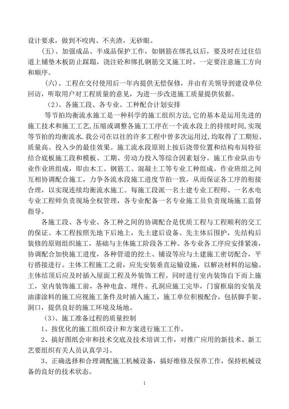 质量管理体系与措施精要.doc_第2页