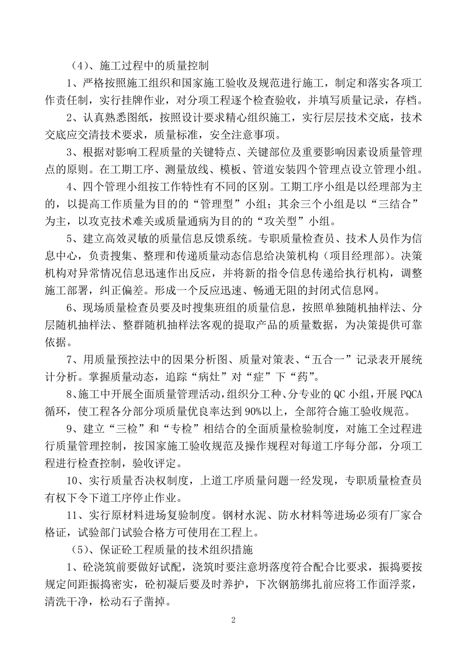 质量管理体系与措施精要.doc_第3页