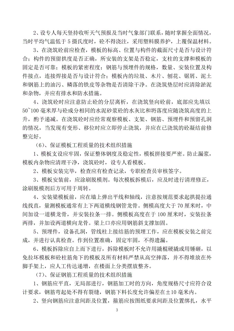 质量管理体系与措施精要.doc_第4页