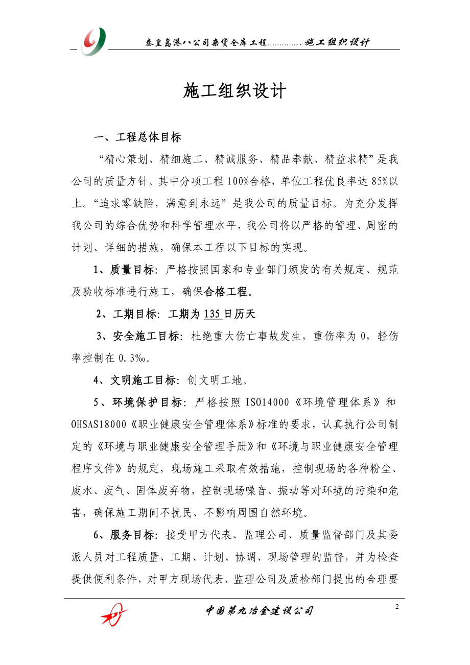 中国九冶网架施工方案(秦港八公司).doc_第2页