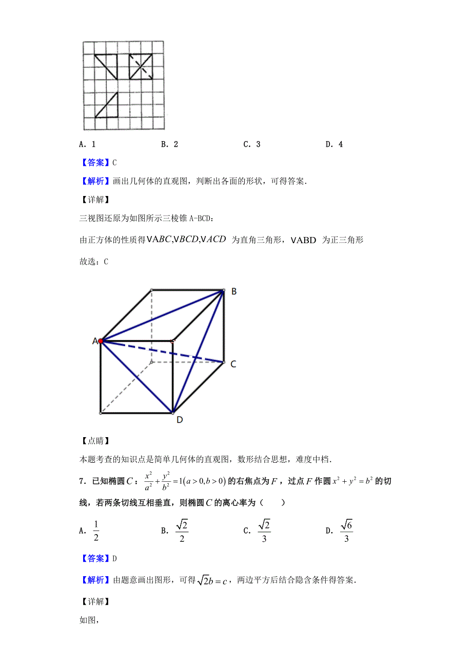 河南省八市重点高中联盟2020届高三数学第五次测评试题 理_第4页