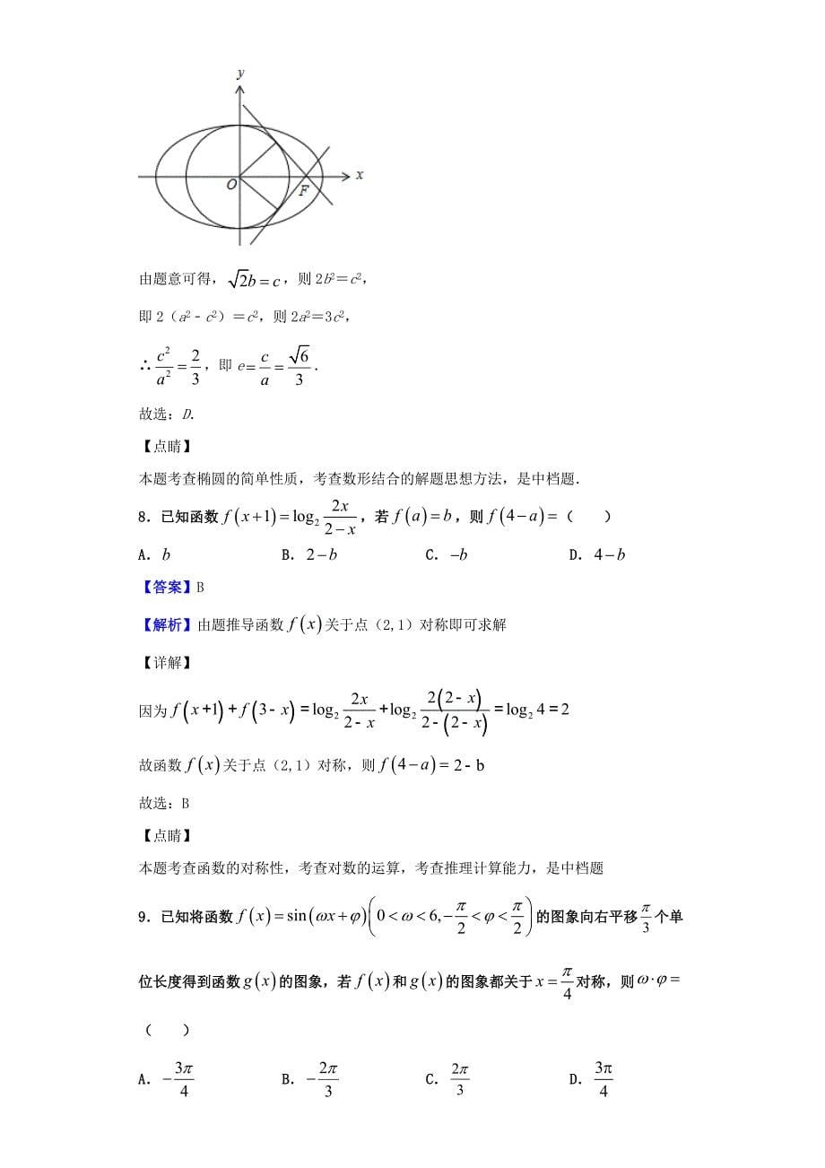 河南省八市重点高中联盟2020届高三数学第五次测评试题 理_第5页