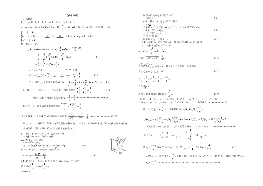 广东省汕头市潮阳黄图盛中学2020届高三数学理科期中考试卷 新课标 人教版_第3页