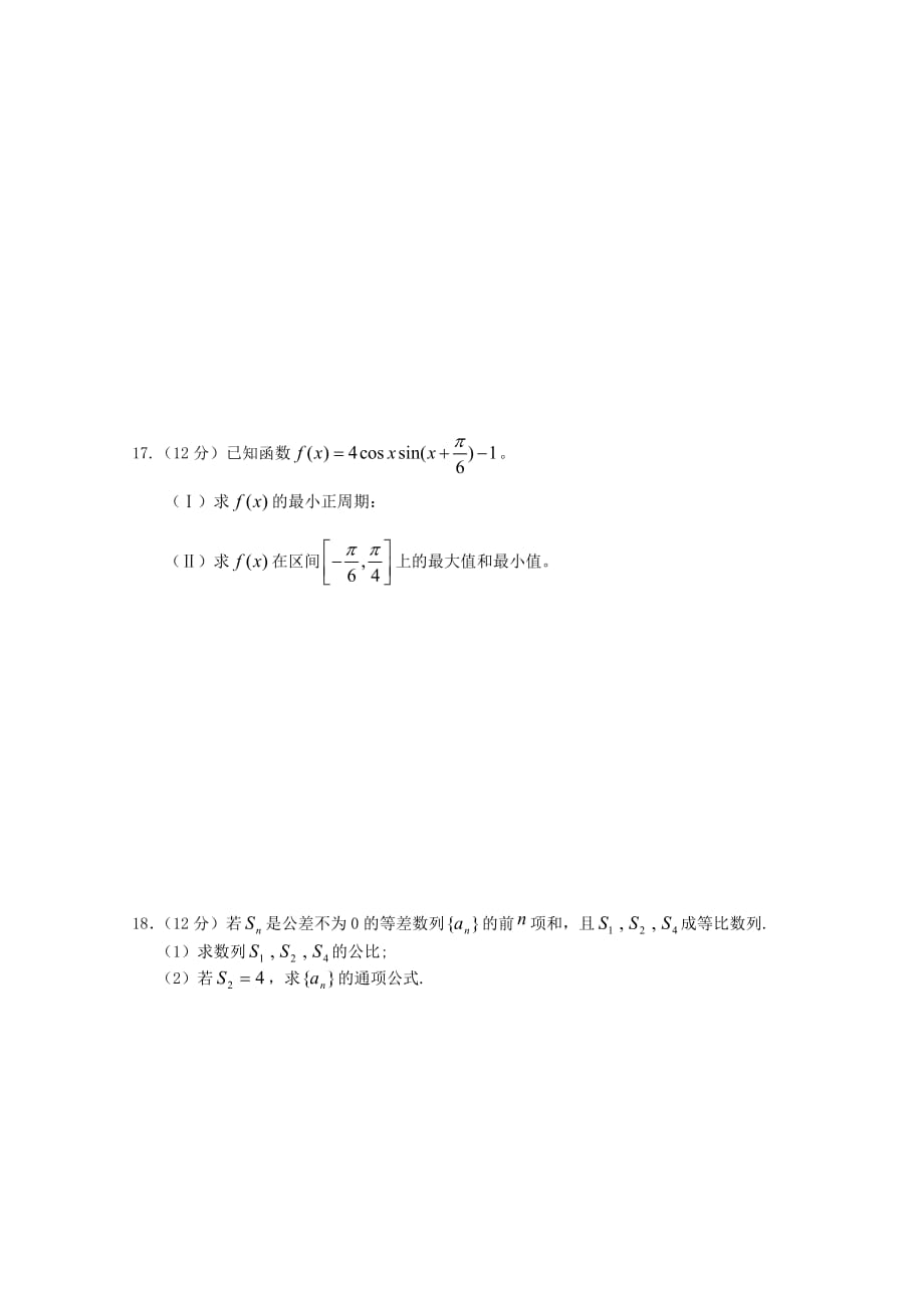 湖北省仙桃市2020届高三数学10月月考试题 文 （无答案）_第3页