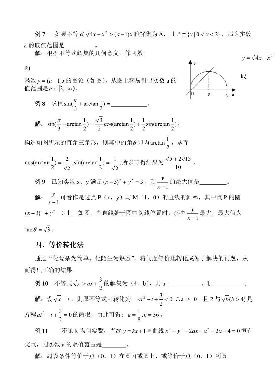 福建省高考数学秘籍18法 填空题的常用方法 新课标 人教版_第3页