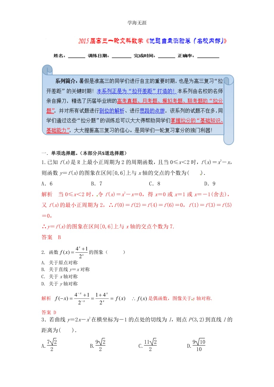 2015届高三一轮文科数学《优题自主测验》27（整理）_第1页