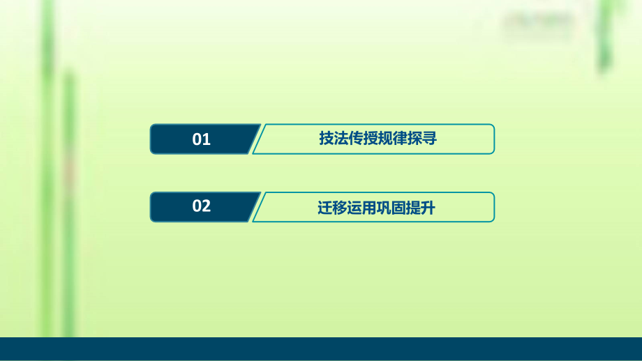 2021版高考语文一轮复习第5部分：小说阅读22高考命题点二人物形象类题课件[浙江专用苏教版]_第2页