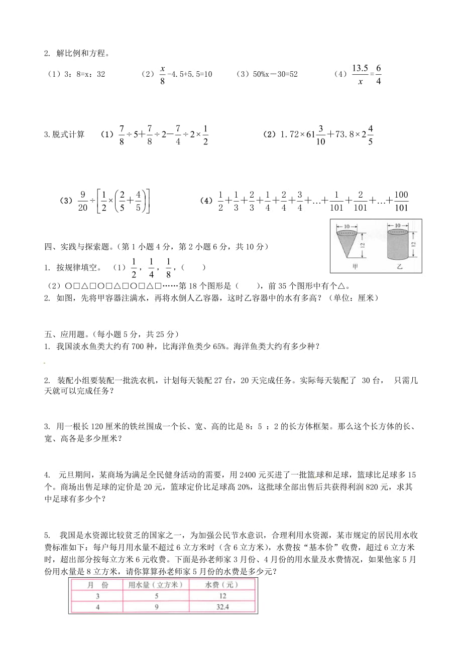 苏教版六年级数学小升初模拟试卷(五)_第2页