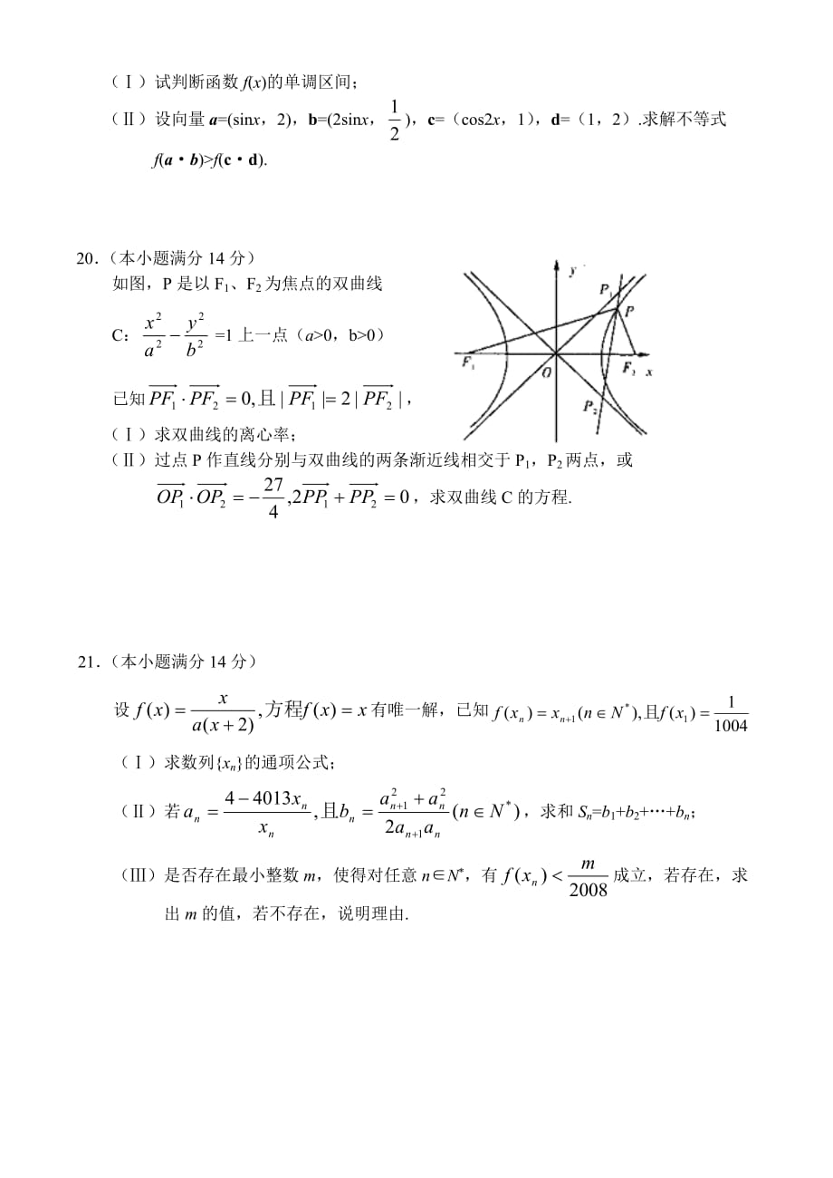 2020学年度上学期高三数学理科月考试卷四 人教版_第4页