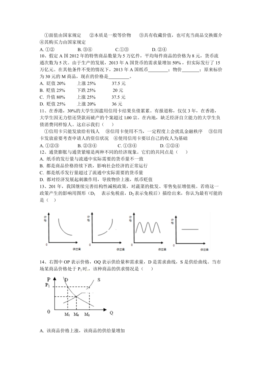 甘肃省孟坝中学2018-2019学年高一上学期期中考试政治试题_第2页