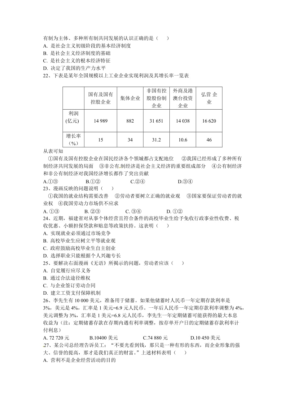 甘肃省孟坝中学2018-2019学年高一上学期期中考试政治试题_第4页