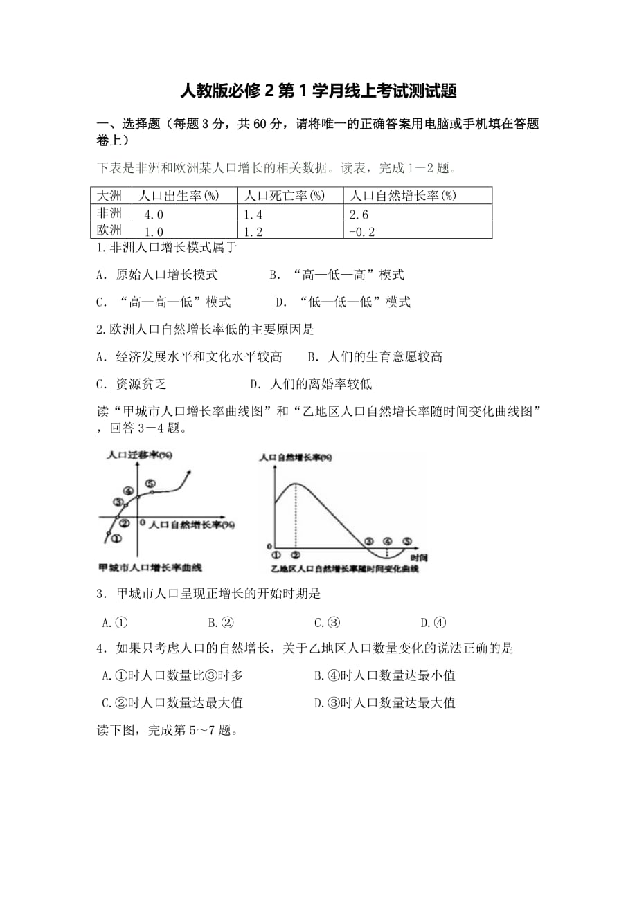 2020届广东省顺德区中学高一地理下学期线上试题_第1页