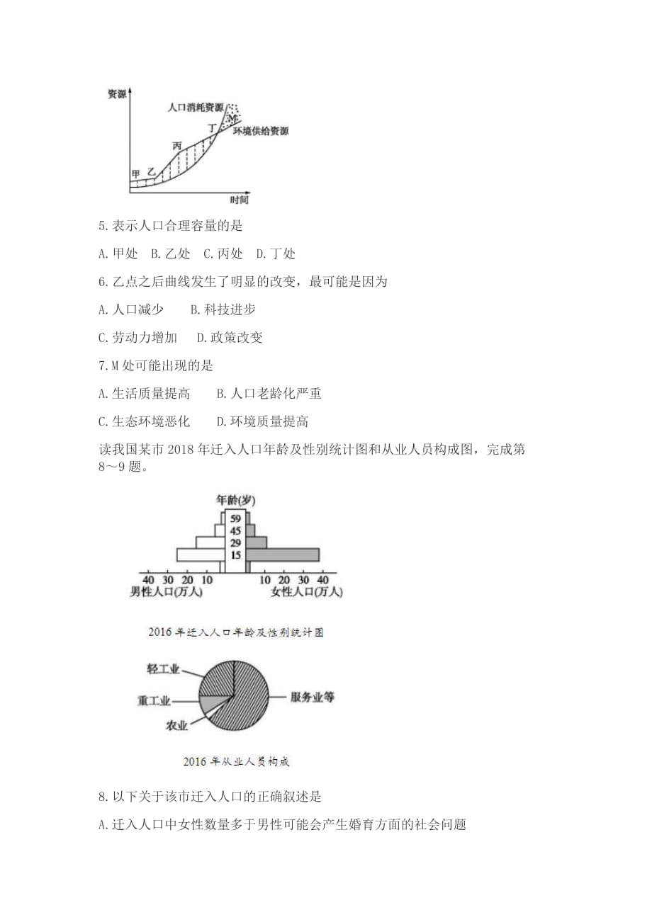 2020届广东省顺德区中学高一地理下学期线上试题_第2页