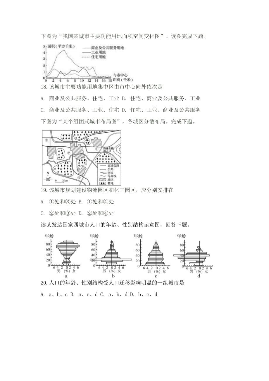 2020届广东省顺德区中学高一地理下学期线上试题_第5页