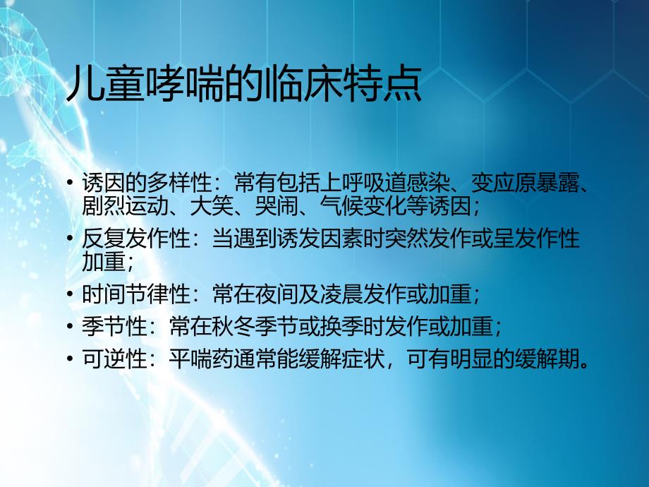 儿童支气管哮喘的急救ppt课件_第3页