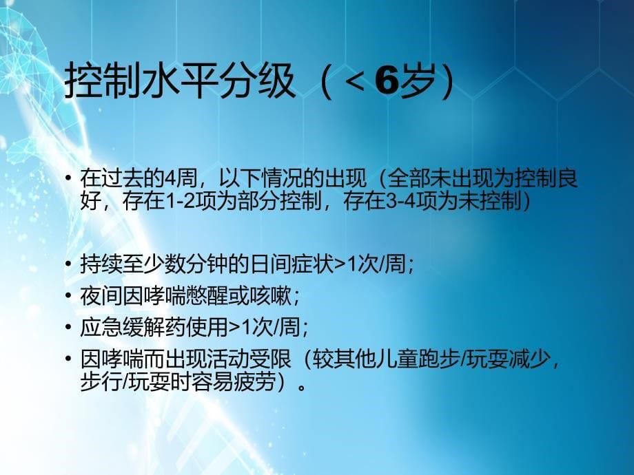 儿童支气管哮喘的急救ppt课件_第5页