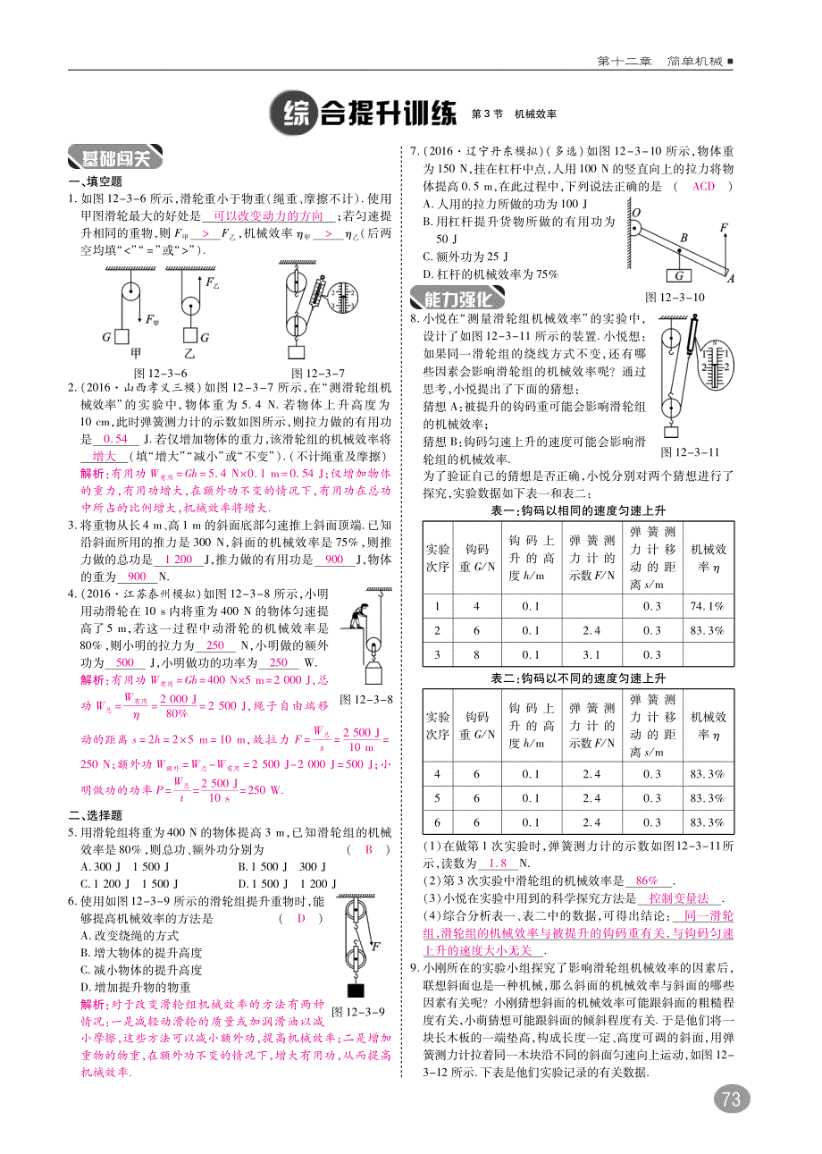 八级物理下册12.3机械效率高效训练pdf.pdf_第2页