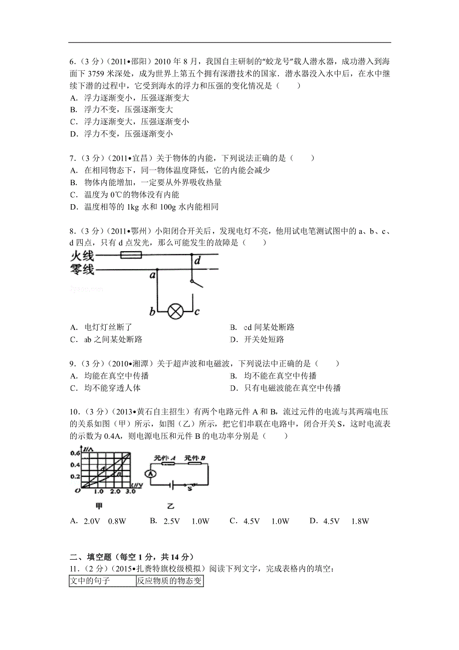 内蒙古兴安盟扎赉特旗音德尔三中中考物理模拟九pdf 1.pdf_第2页