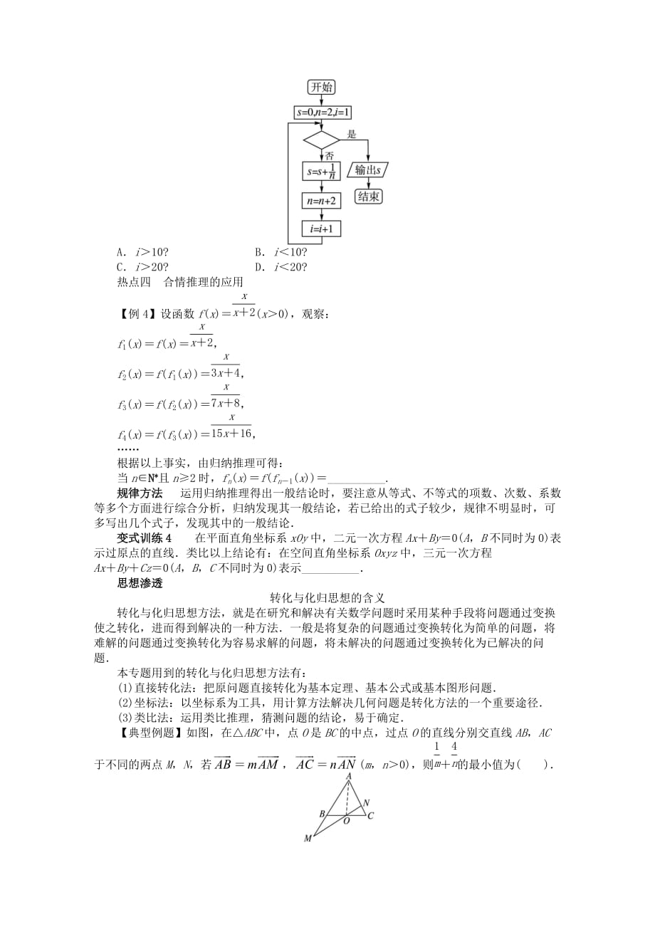 安徽省2020年高考数学第二轮复习 专题一 常以客观题形式考查的几个问题第2讲 平面向量、复数、框图及合情推理 文_第3页