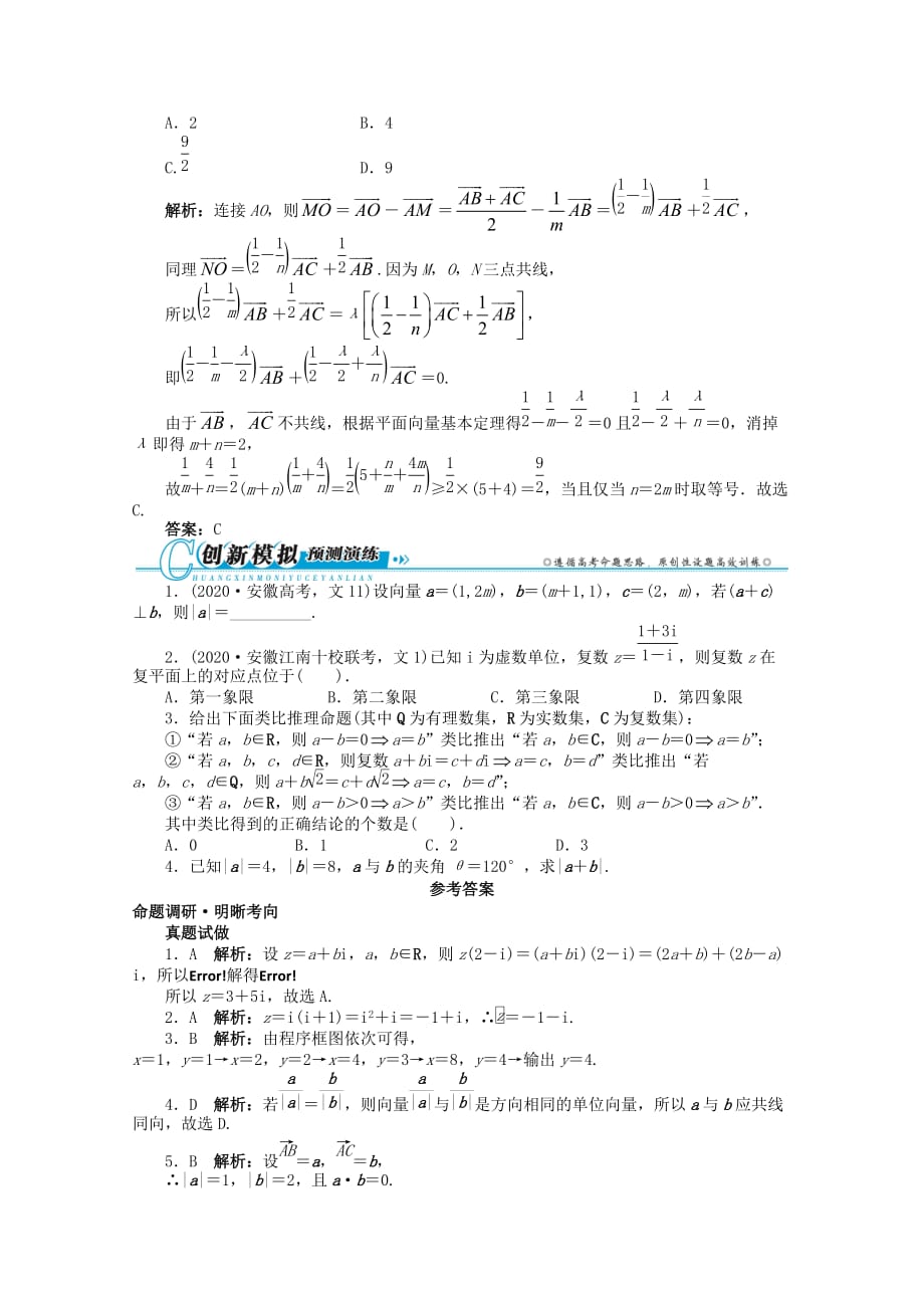 安徽省2020年高考数学第二轮复习 专题一 常以客观题形式考查的几个问题第2讲 平面向量、复数、框图及合情推理 文_第4页