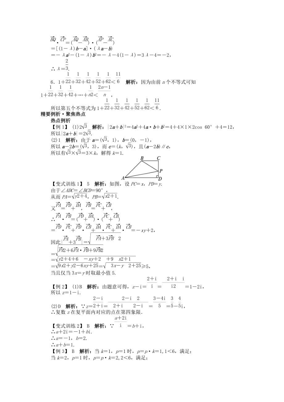 安徽省2020年高考数学第二轮复习 专题一 常以客观题形式考查的几个问题第2讲 平面向量、复数、框图及合情推理 文_第5页