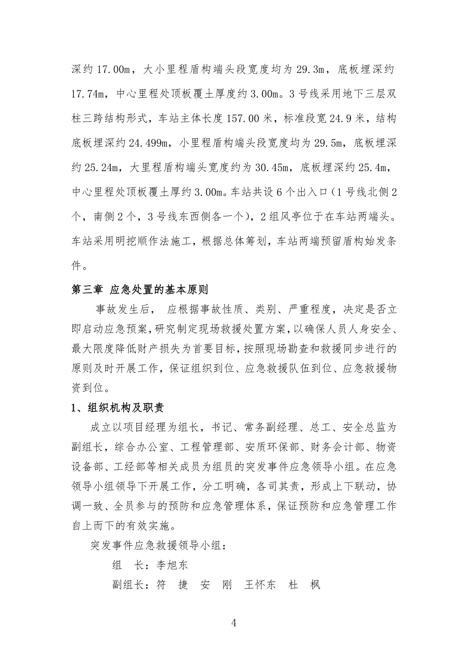 管线迁改施工应急预案_第4页