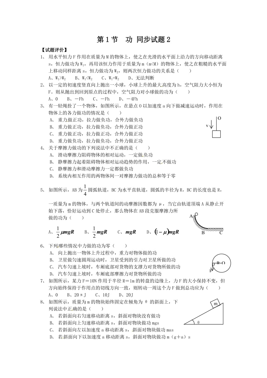 教科版必修二4.1《功》同步试题05.doc_第1页