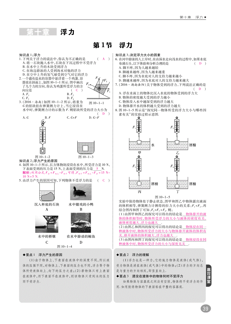 八级物理下册10.1浮力高效训练pdf.pdf_第1页