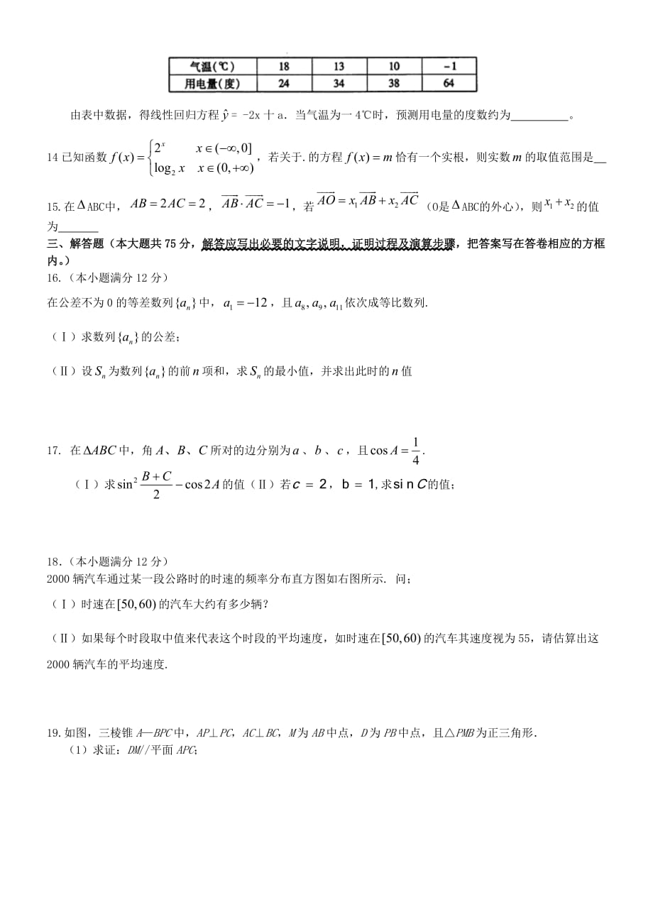 重庆市2020届高三数学上学期期中考试试题 文 （无答案）新人教A版_第3页