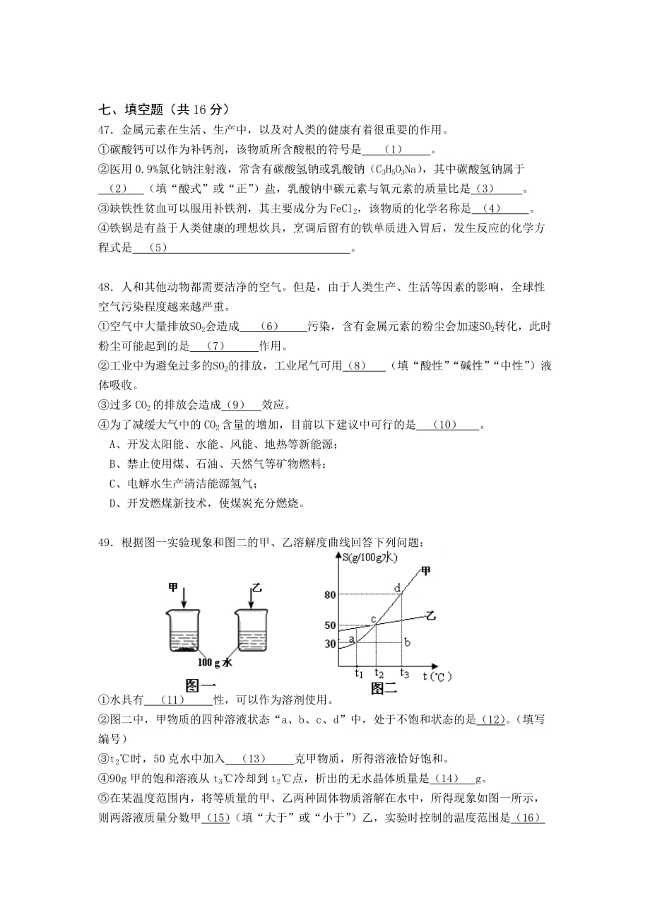 上海市普陀区2012年中考二模化学试题(含答案)_第3页