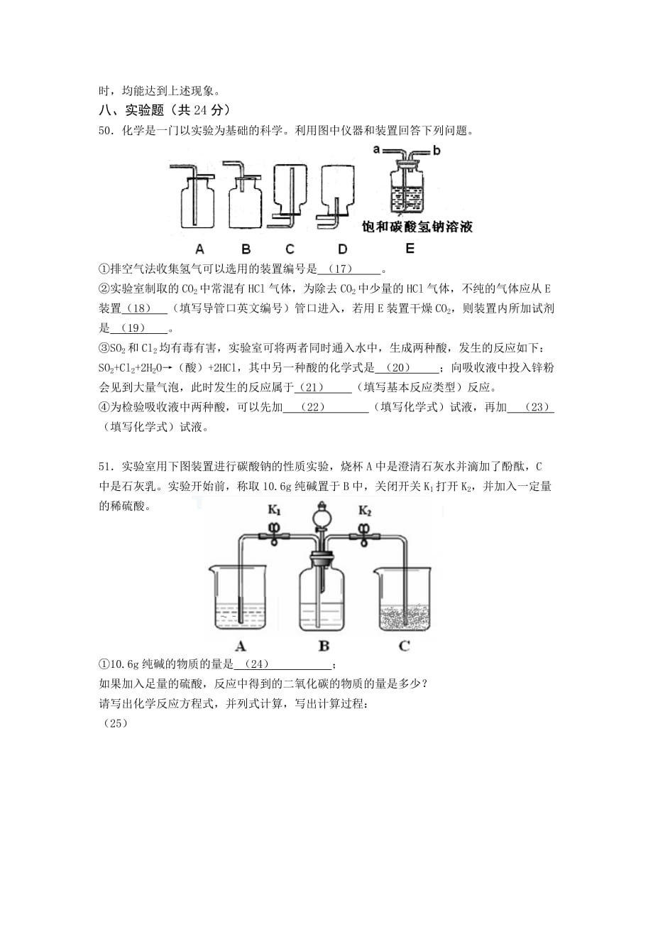 上海市普陀区2012年中考二模化学试题(含答案)_第4页