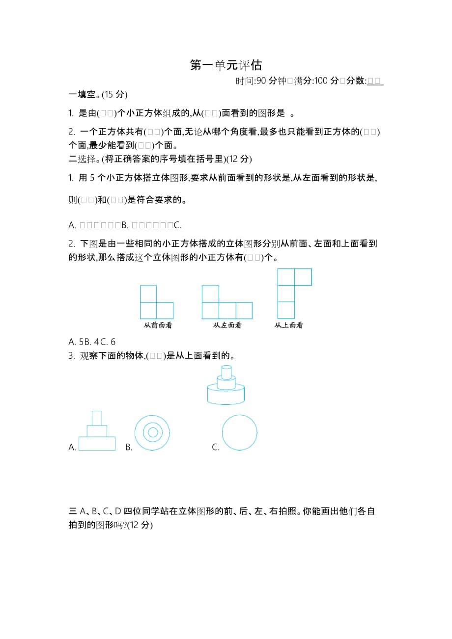 四年级下册数学-第1单元测试卷 冀教版（含答案）.doc_第1页