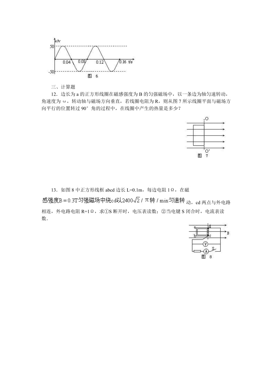 新课标人教版2-1选修二4.1《交变电流的产生和描述》同步试题1.doc_第3页