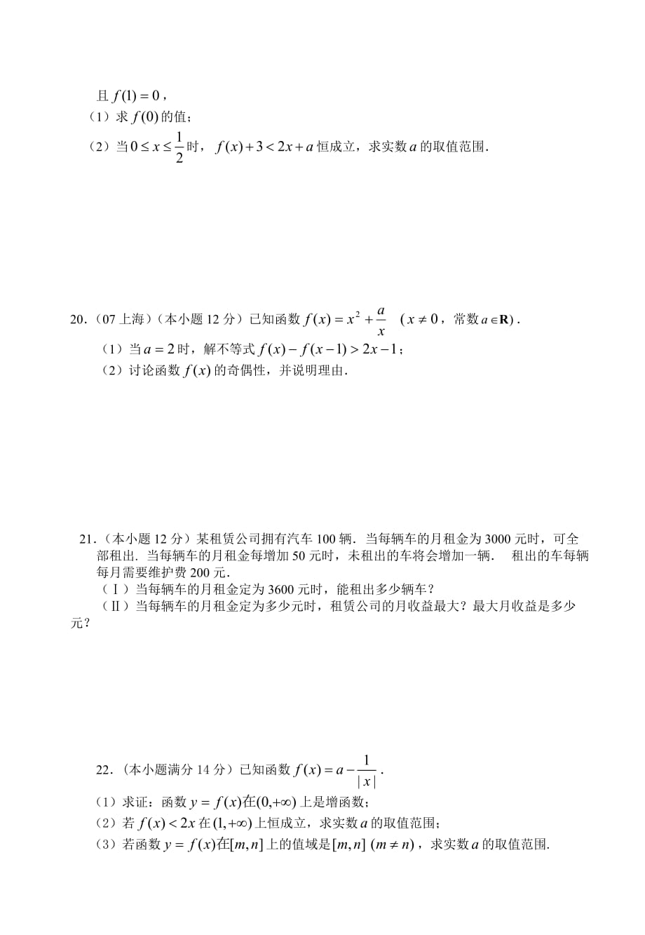 山东省2020高考第一轮复习单元测试(函数部分)_第4页