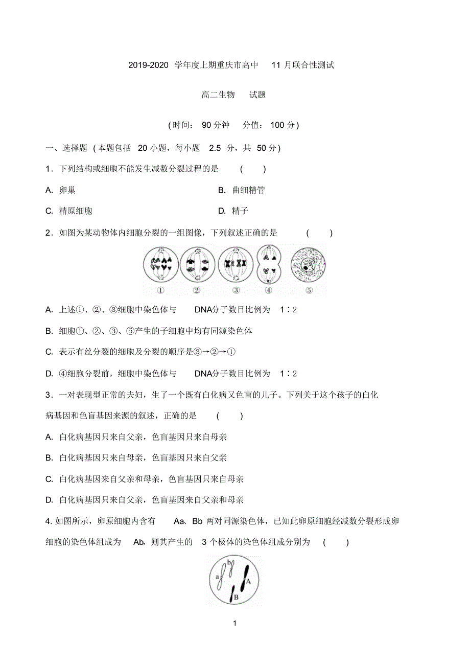 重庆市2019-2020学年高二上学期11月联合性测试生物试题 含解析_第1页