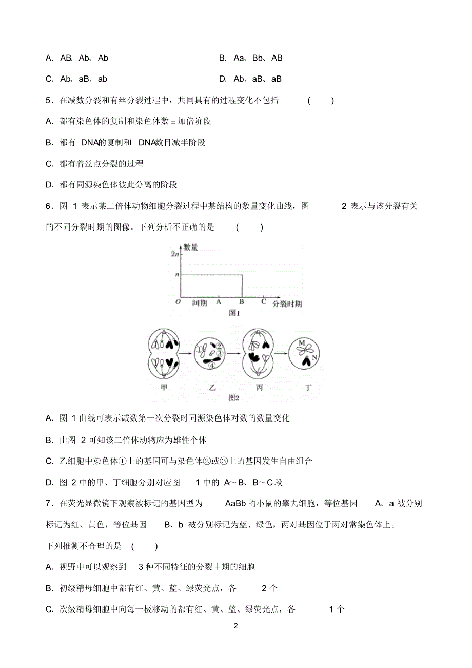 重庆市2019-2020学年高二上学期11月联合性测试生物试题 含解析_第2页