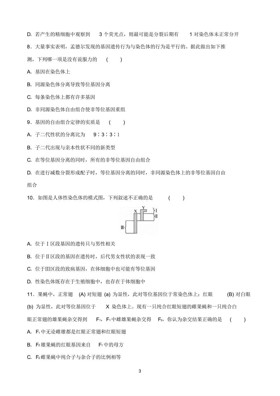 重庆市2019-2020学年高二上学期11月联合性测试生物试题 含解析_第3页