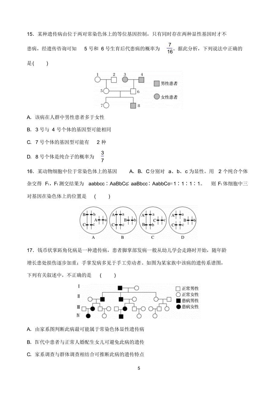 重庆市2019-2020学年高二上学期11月联合性测试生物试题 含解析_第5页