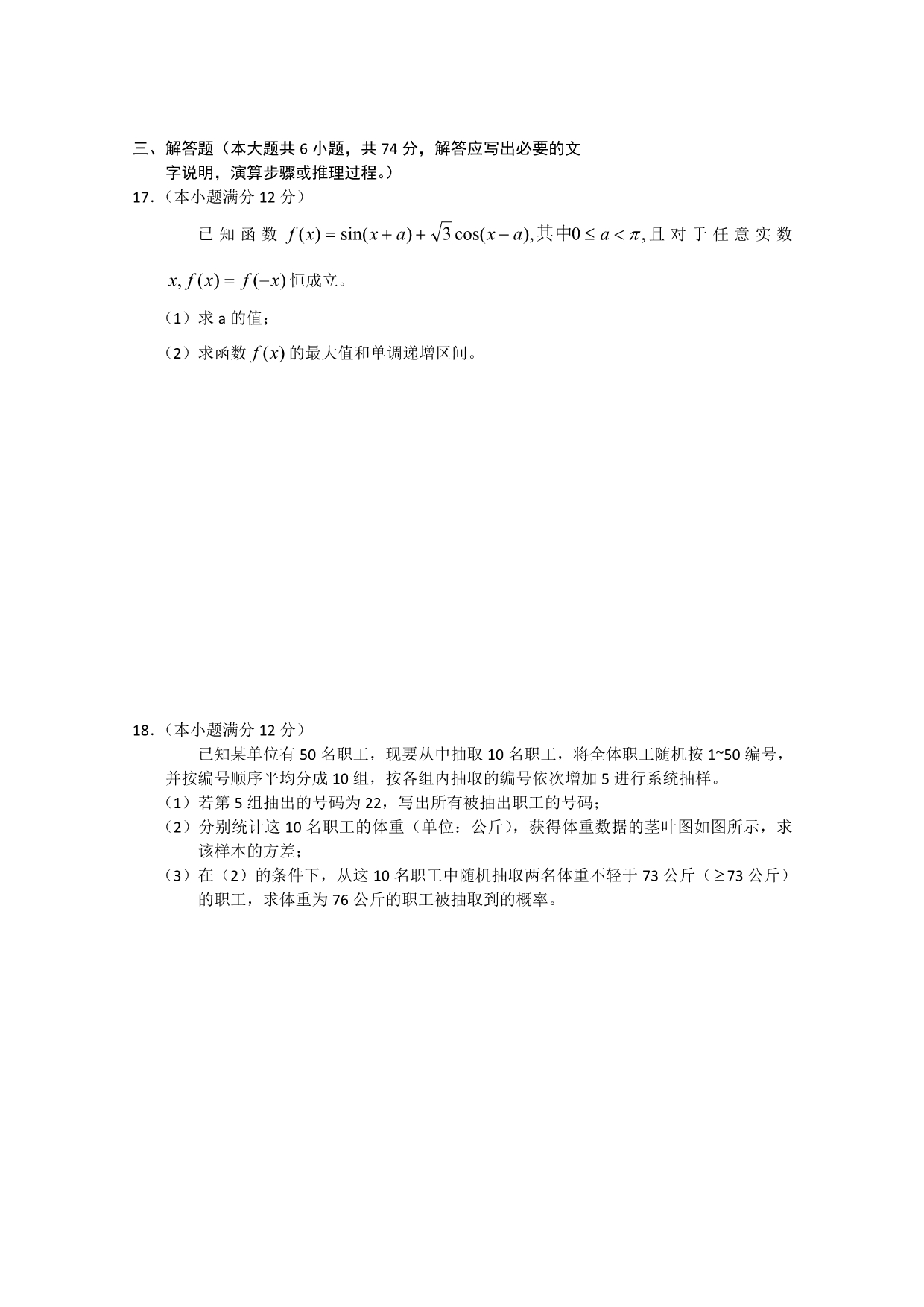 山东省2020届高三数学4月月考（文）新人教版【会员独享】_第4页