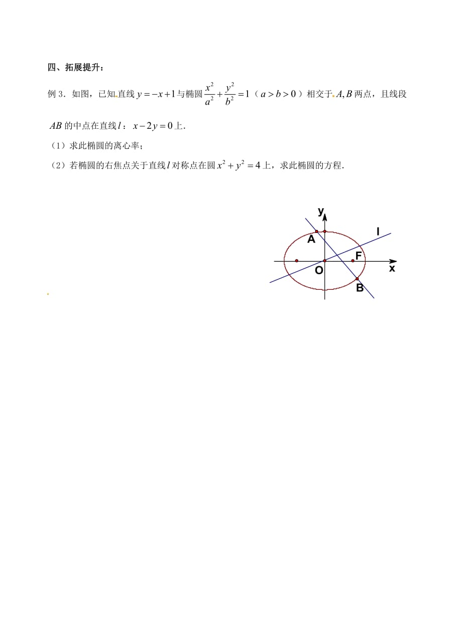 江苏省扬州市邗江美琪学校高考数学 椭圆练习（无答案）_第3页