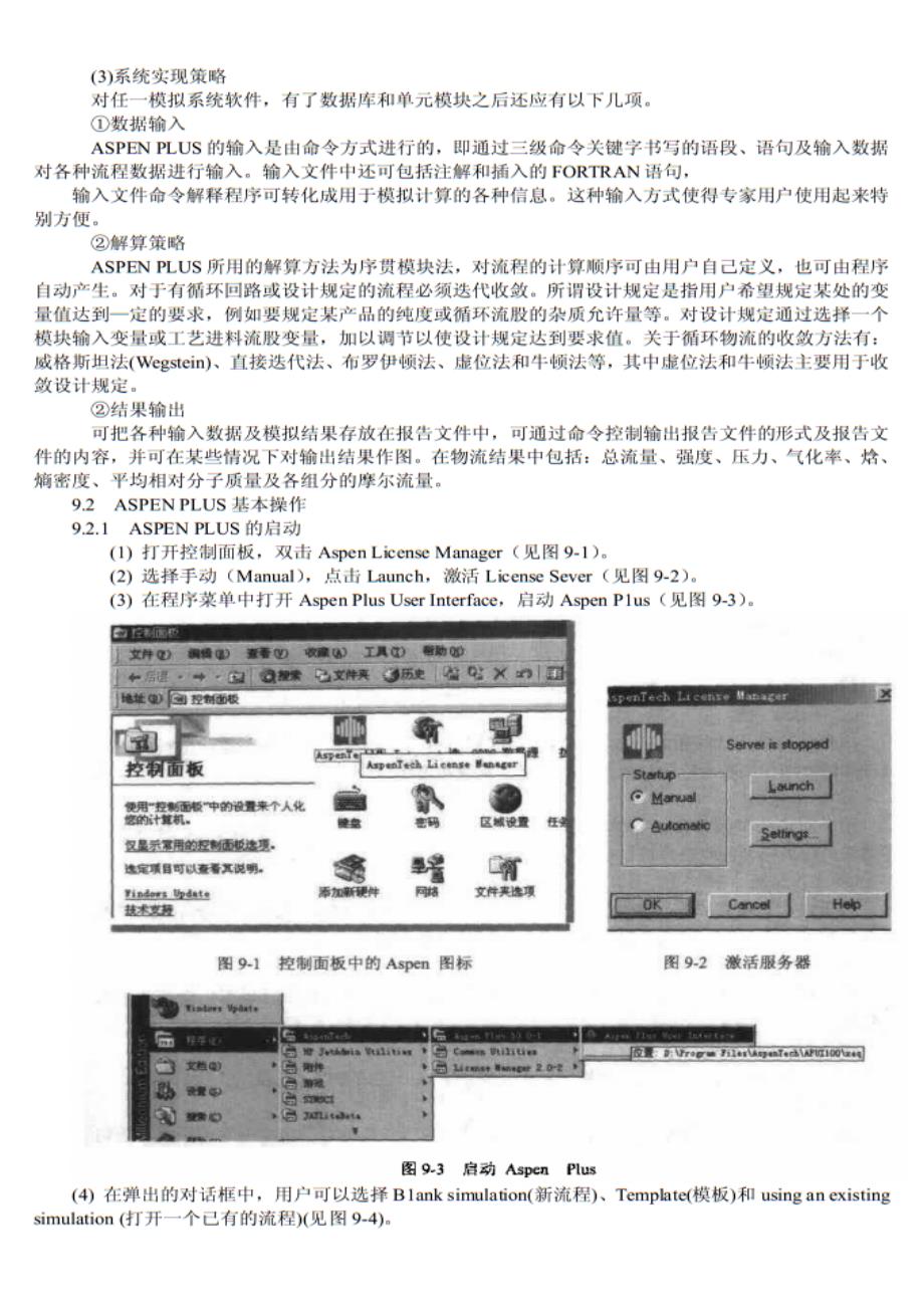 Aspen-Plus在化工设计和模拟中的应用.doc_第2页