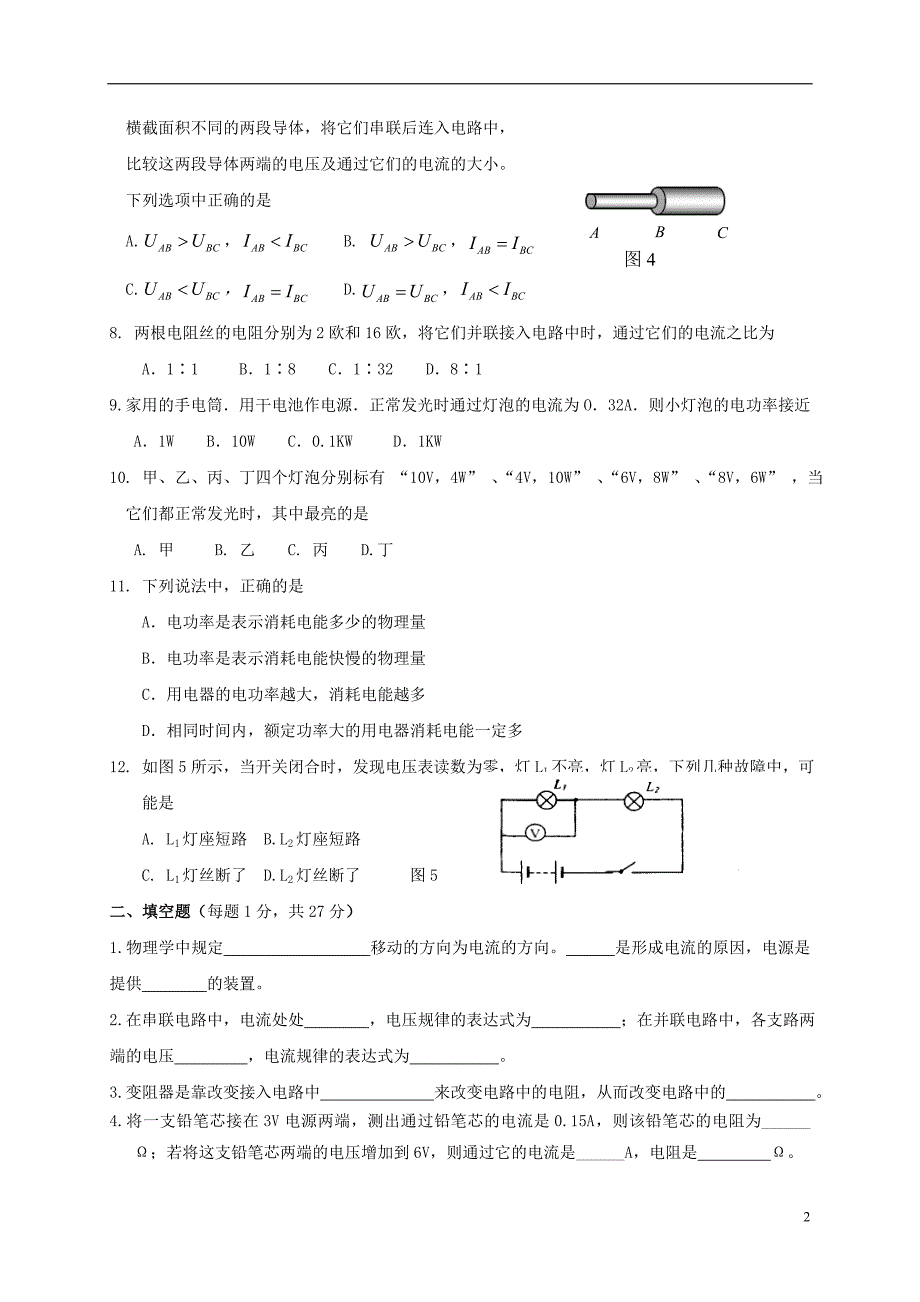 吉林省通化市第十四中学2014_2015学年八年级物理下学期期中试题（无答案）新人教版.doc_第2页