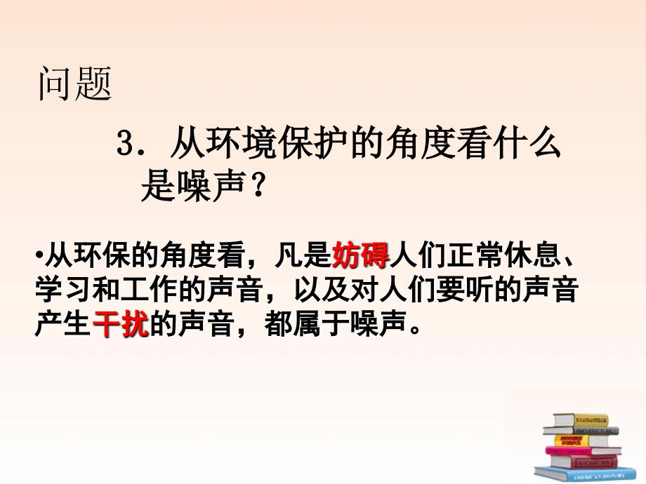 八级物理上册 1.4噪声的控制和危害 .ppt_第4页