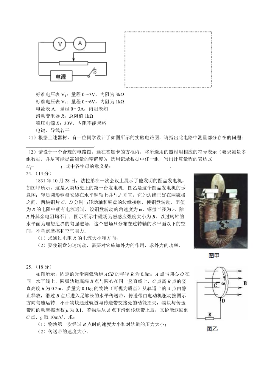 贵阳市2015年高三适应性监测考试一_第3页