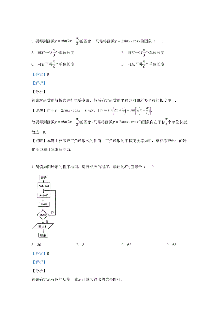 山东省济宁市2020届高三数学二模试题 文（含解析）_第2页