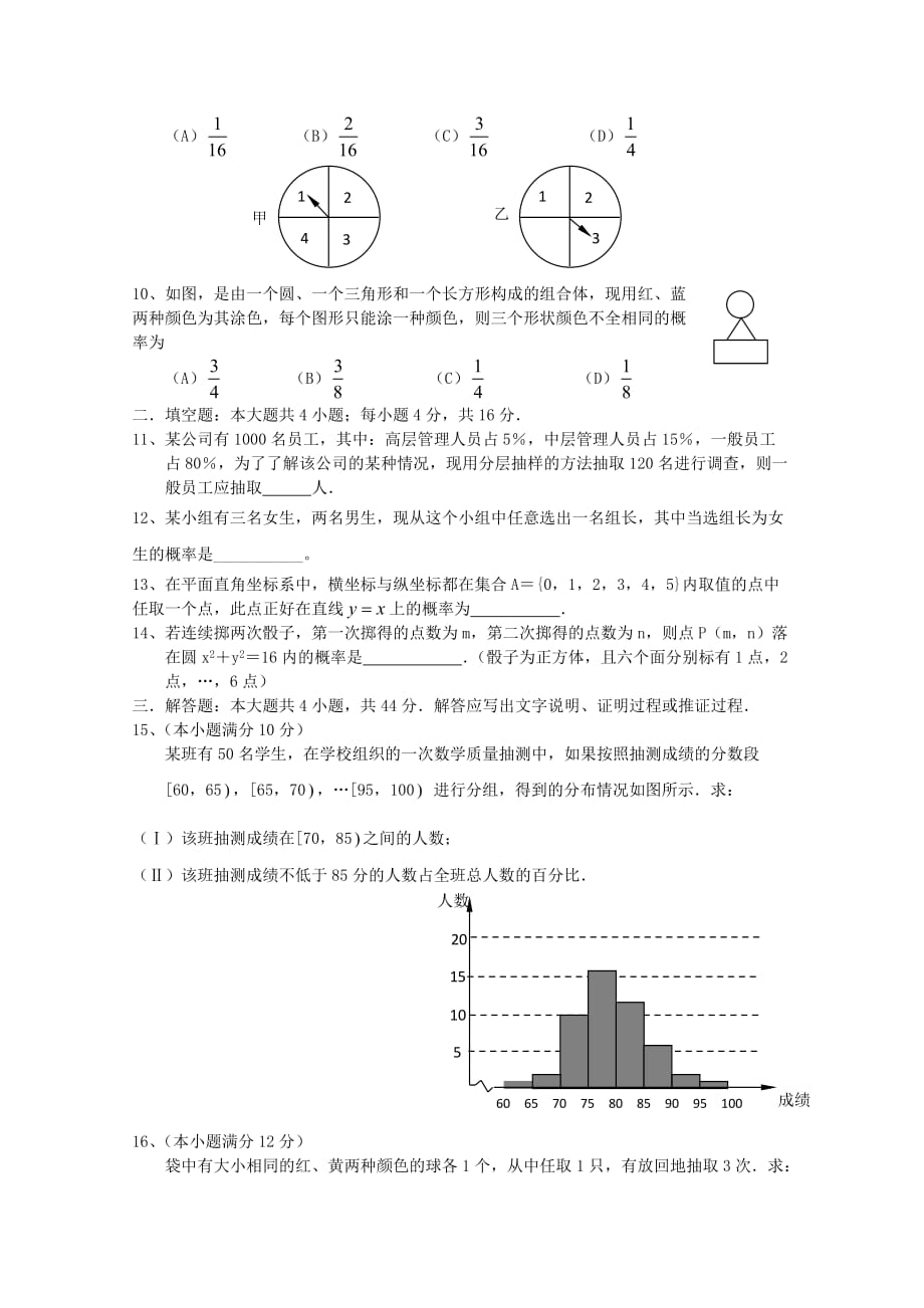 天津市2020届高三数学二轮专题复习测试 六《统计与概率》 新人教版_第2页