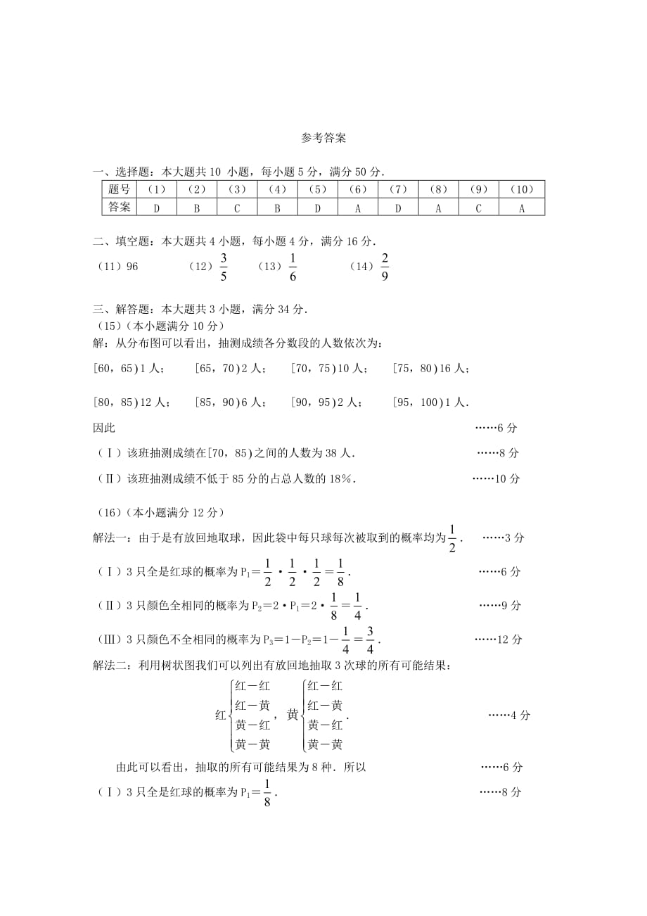 天津市2020届高三数学二轮专题复习测试 六《统计与概率》 新人教版_第4页